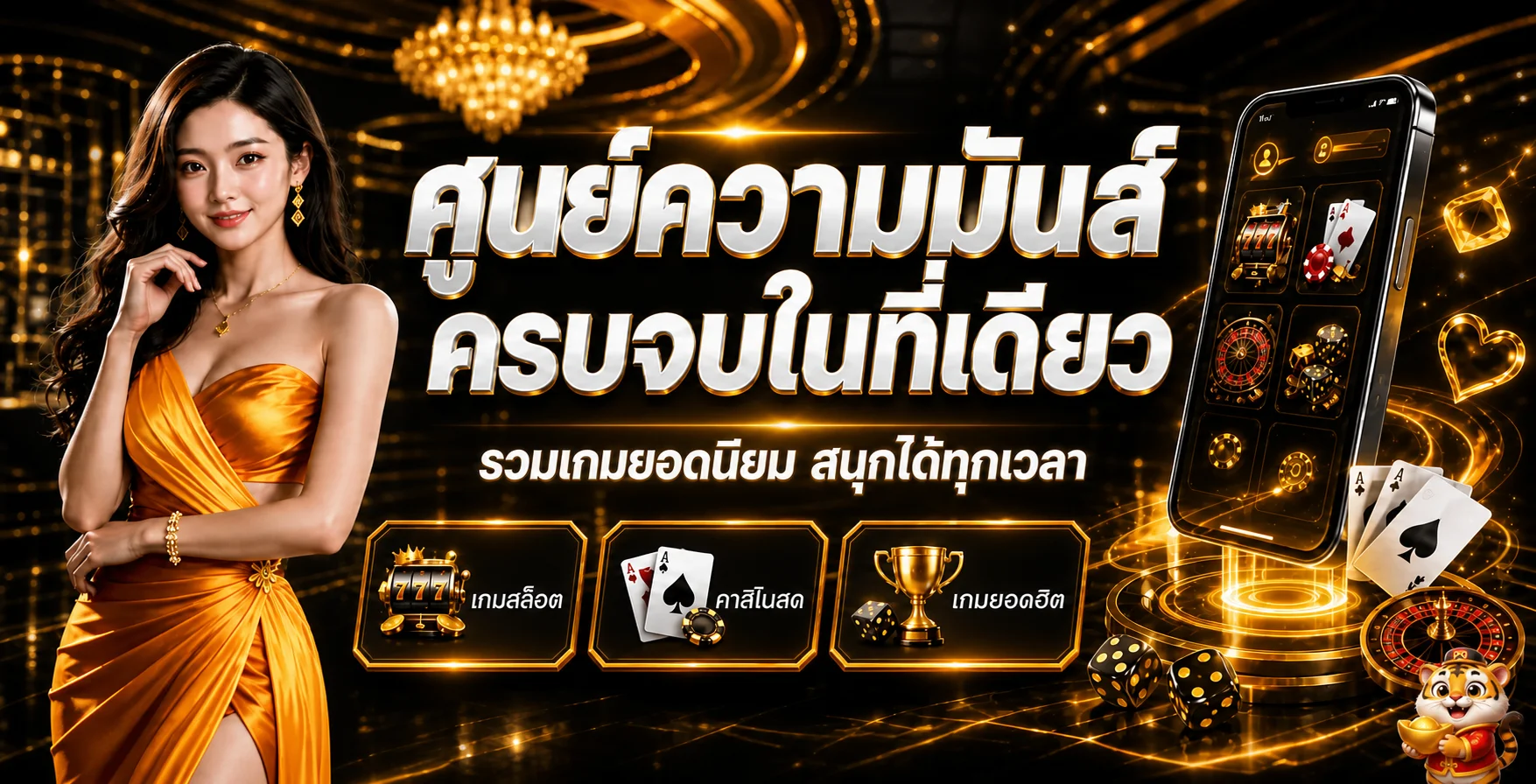 วิธีเล่น TOPONEGOLD ง่าย 4 ขั้นตอน สมัคร ฝาก เลือกเกม เริ่มเล่น